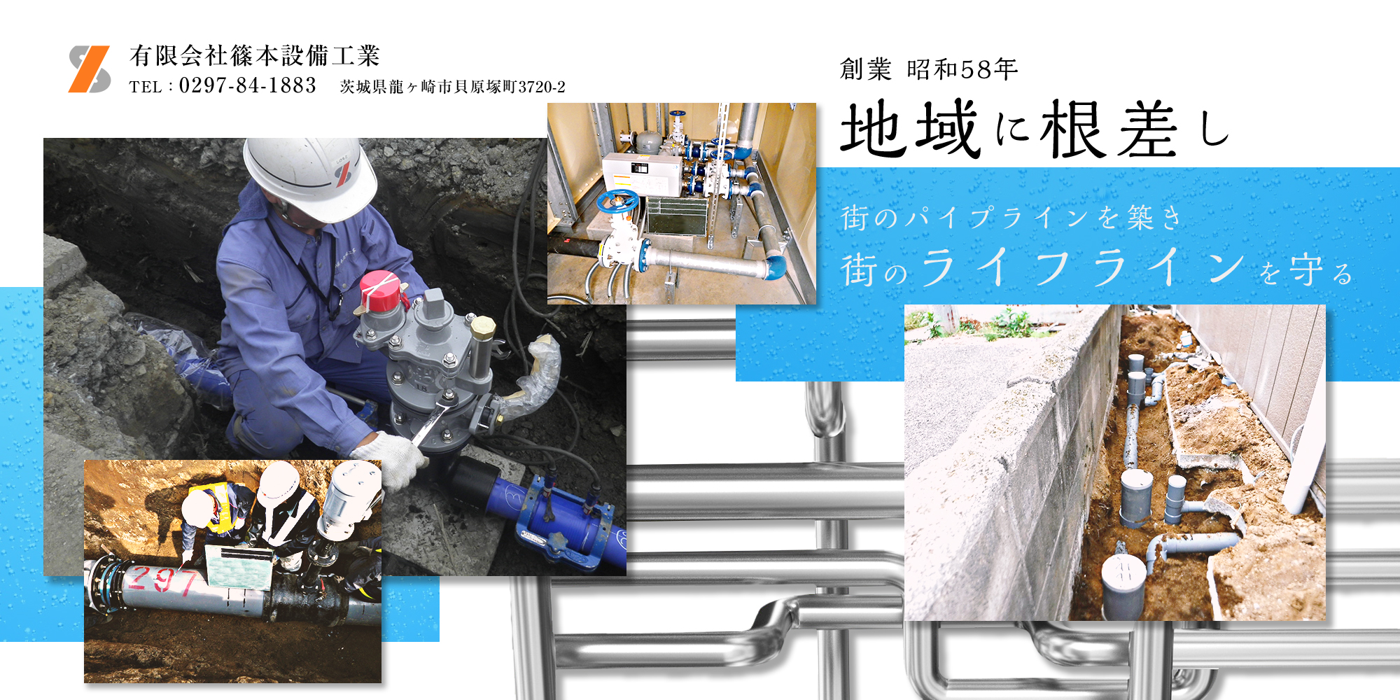 有限会社篠本設備工業